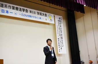 第6回 学術大会(静岡)