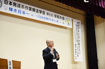 第6回 学術大会(静岡)