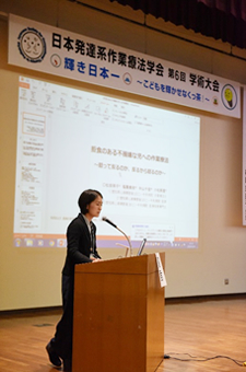第6回 学術大会(静岡)
